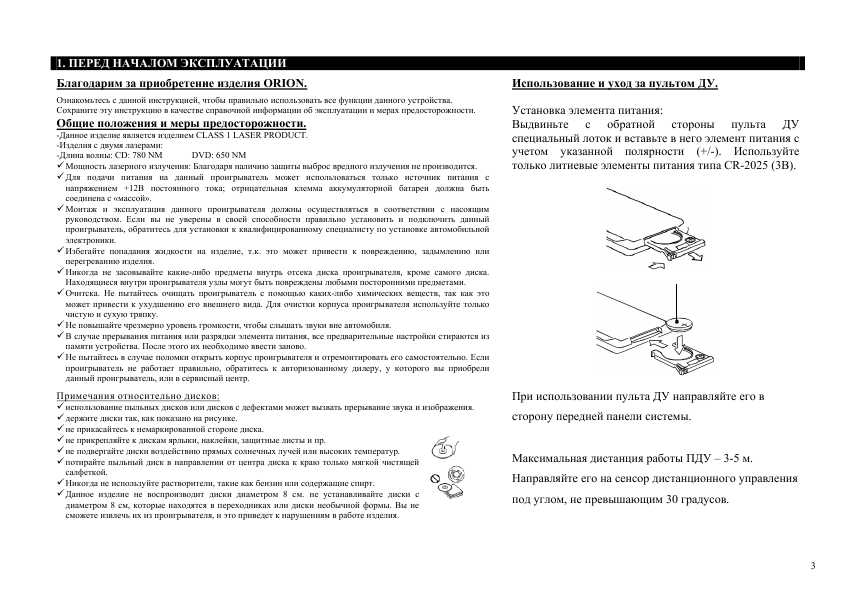 Инструкция ORION DVT-9414G_9414R