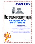 Инструкция ORION HT-894