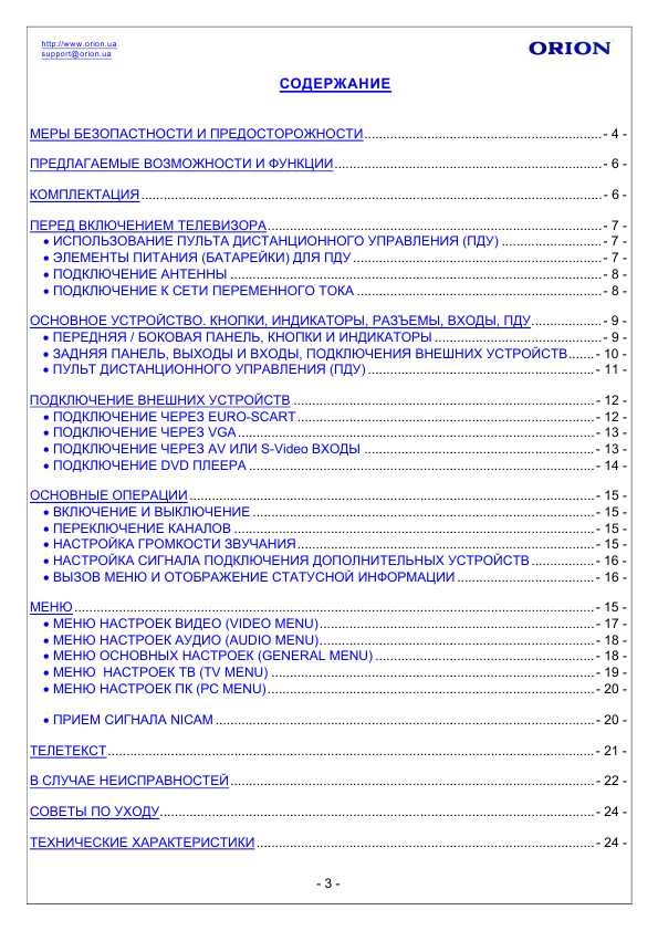 Инструкция ORION LCD-1922