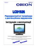 Инструкция ORION LCD-1926