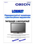 Инструкция ORION LCD-2627