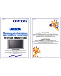 Инструкция ORION LCD-3216