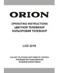 Инструкция ORION LCD-3218