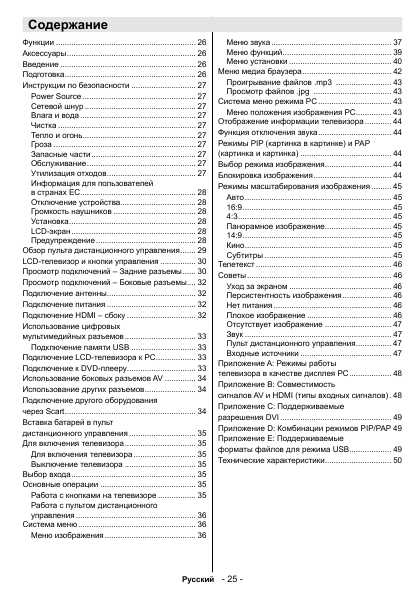 Инструкция ORION LCD-3218