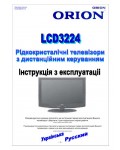 Инструкция ORION LCD-3224