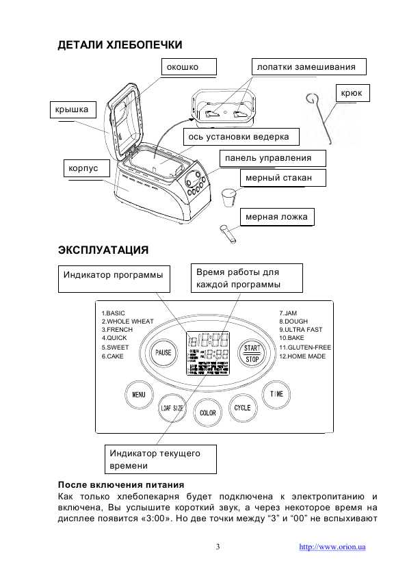 Инструкция ORION OBM-205