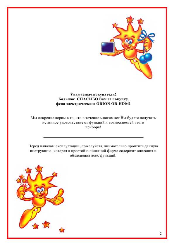 Инструкция ORION OR-HD04