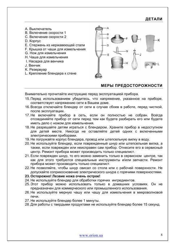 Инструкция ORION ORB-011