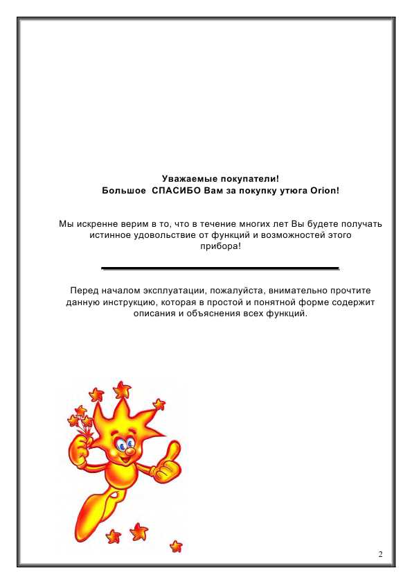 Инструкция ORION ORI-015