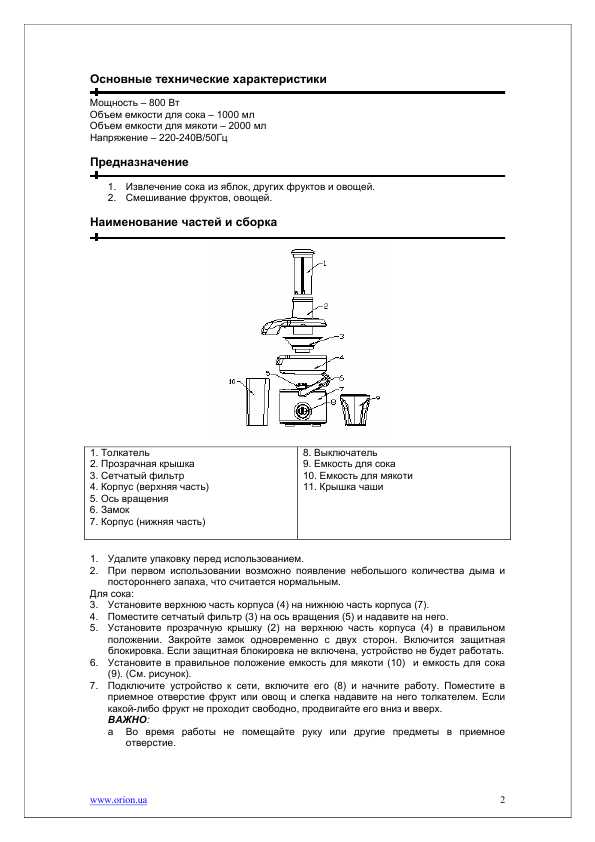 Инструкция ORION ORJ-015