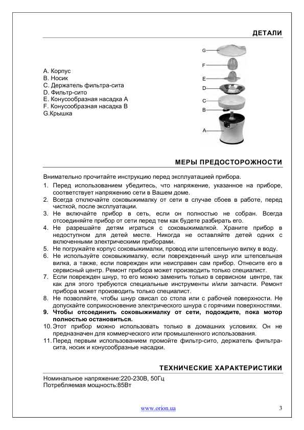 Инструкция ORION ORJ-016