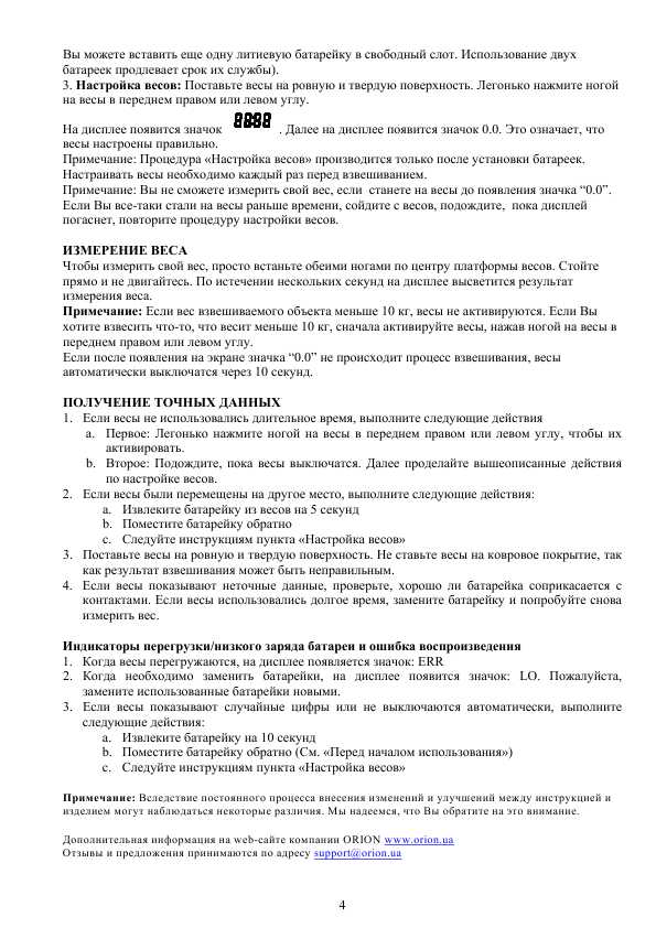 Инструкция ORION OS-01WD