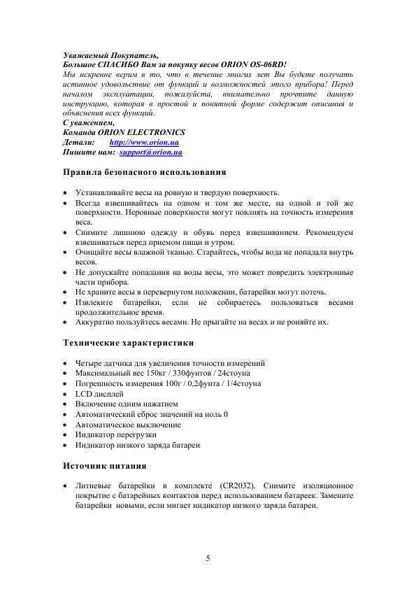 Инструкция ORION OS-06RD