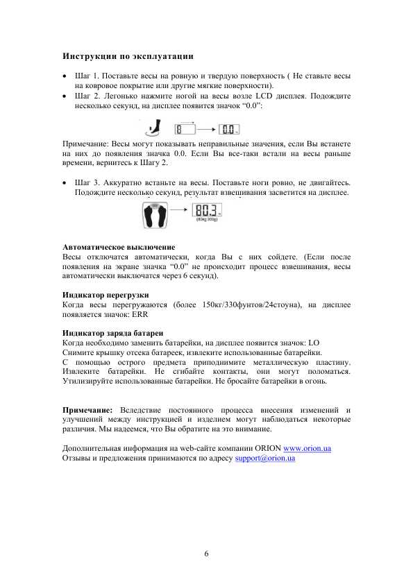 Инструкция ORION OS-06RD
