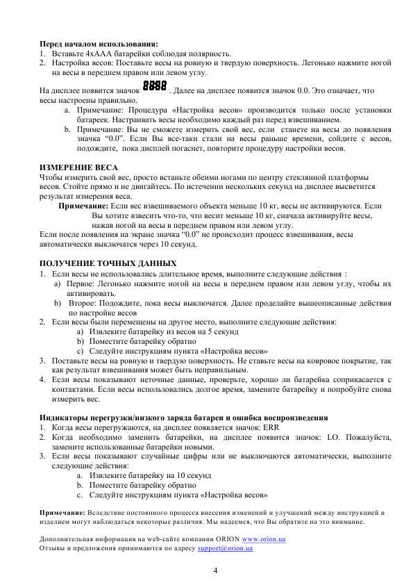 Инструкция ORION OS-08B