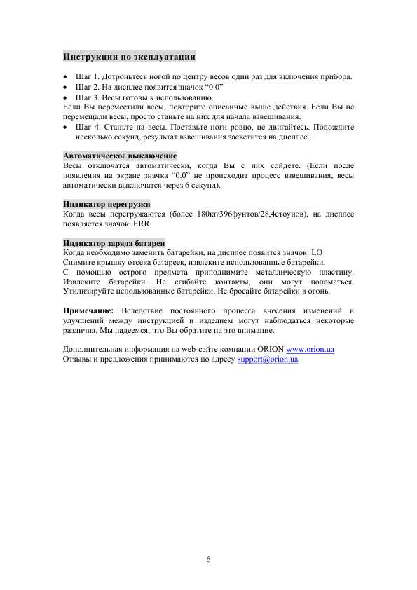 Инструкция ORION OS-09BF