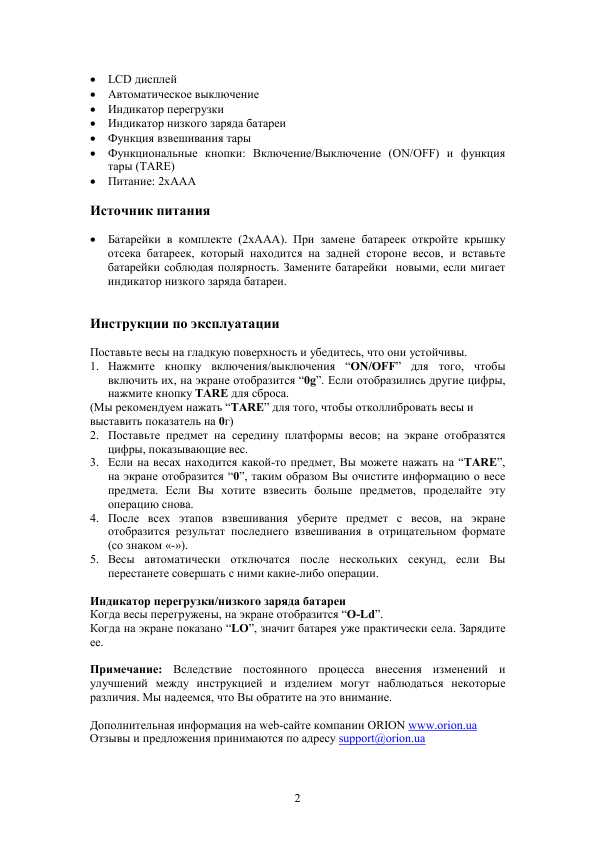 Инструкция ORION OS-0K22