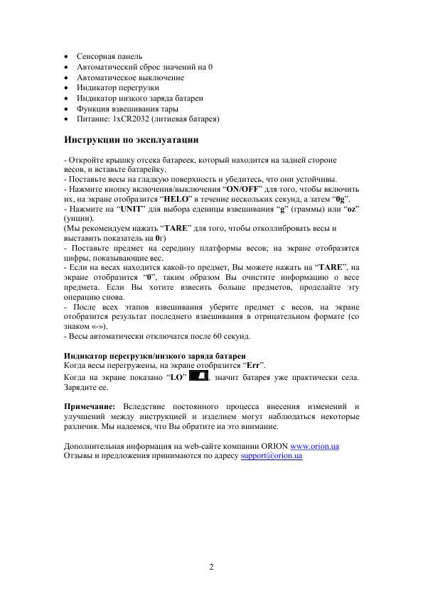 Инструкция ORION OS-0K51G