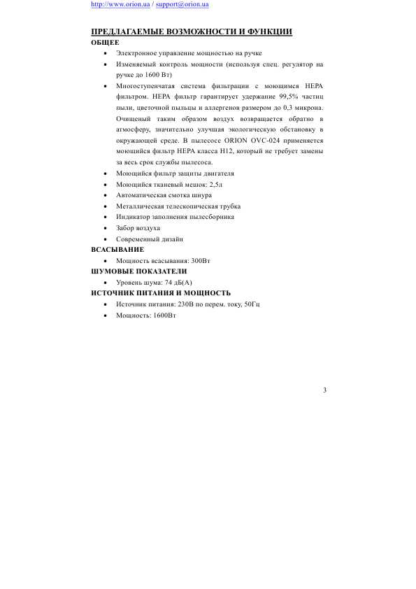 Инструкция ORION OVC-024