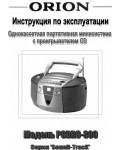 Инструкция ORION PCDRC-800