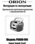 Инструкция ORION PCDRC-801