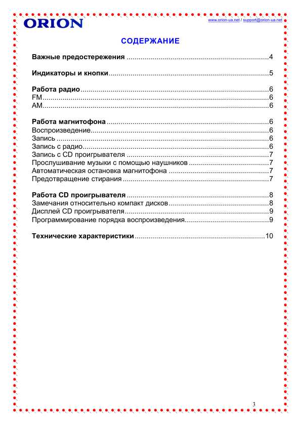 Инструкция ORION PCDRC-831