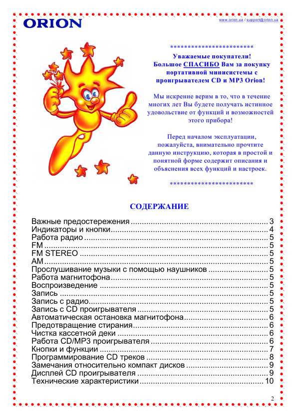 Инструкция ORION PCDRC-831M
