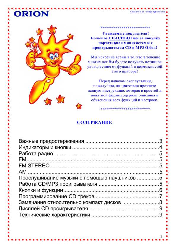 Инструкция ORION PCDRS-832