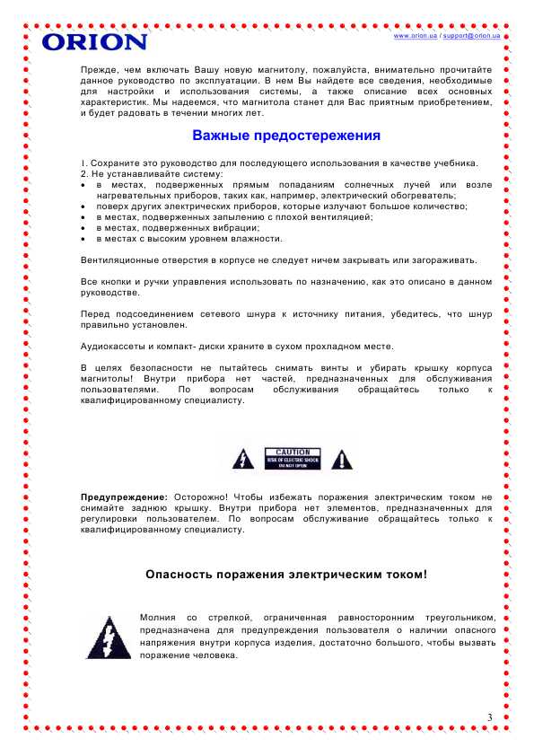 Инструкция ORION PCDRS-832