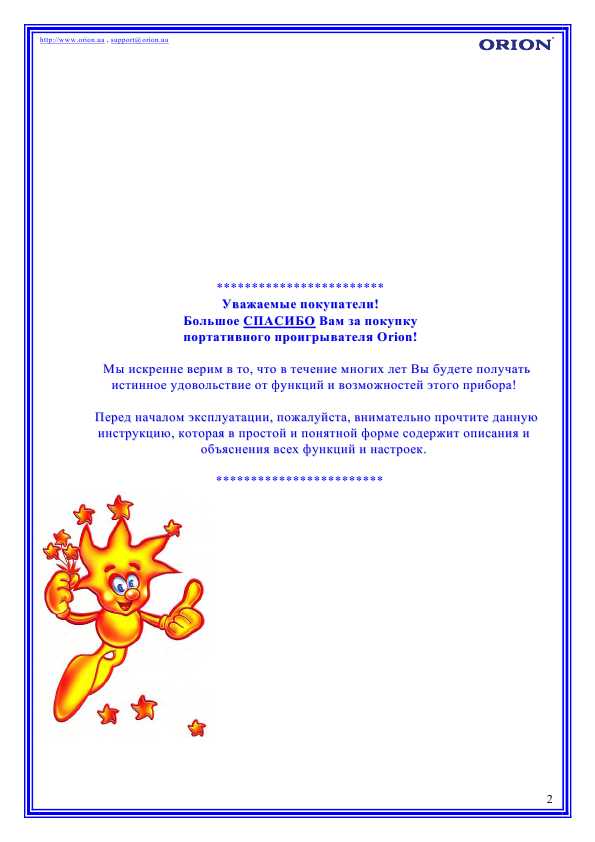 Инструкция ORION PCDRS-833