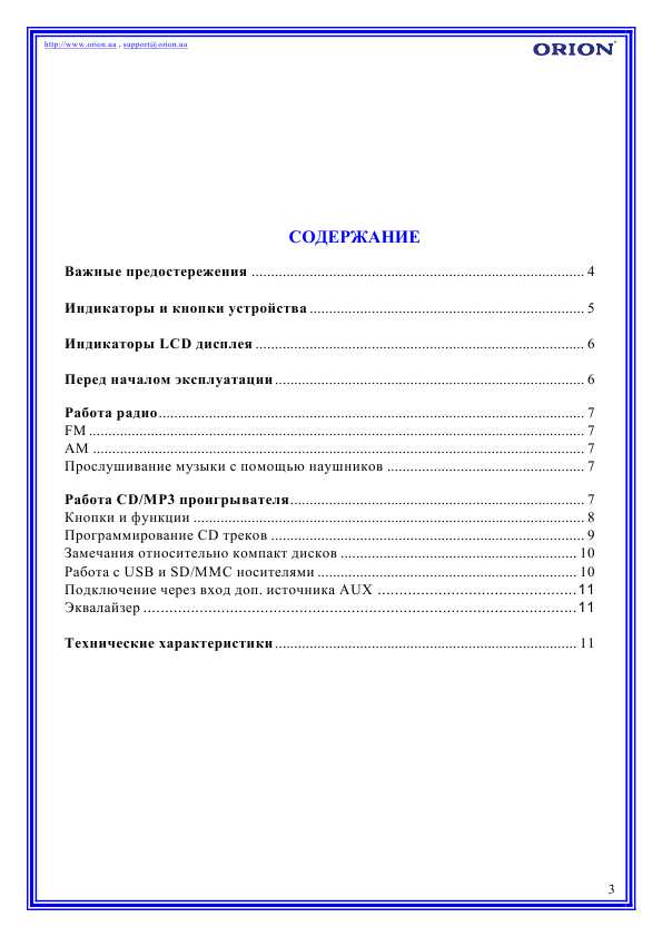 Инструкция ORION PCDRS-833