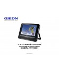 Инструкция ORION PDT-1020H