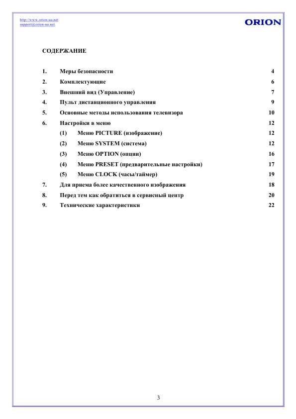 Инструкция ORION PLT-7041_7051