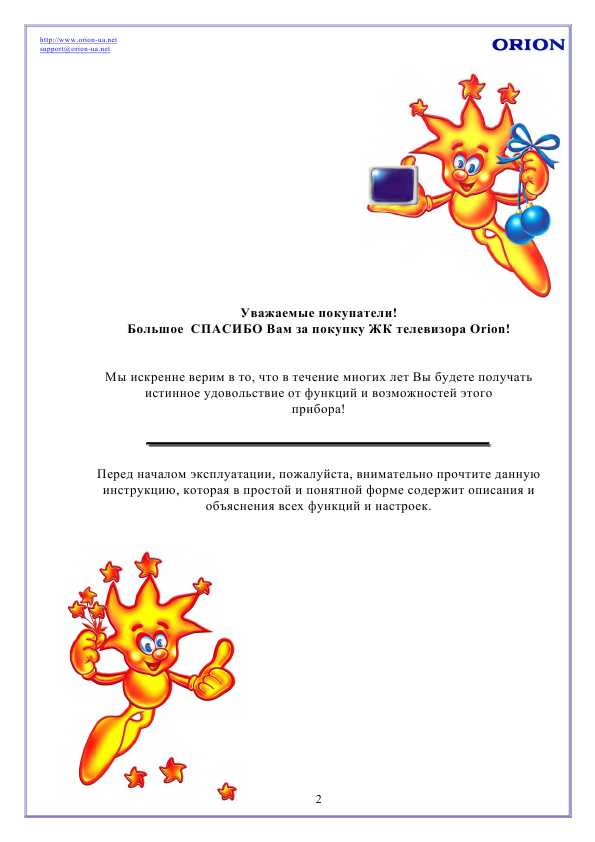 Инструкция ORION PLT-8441