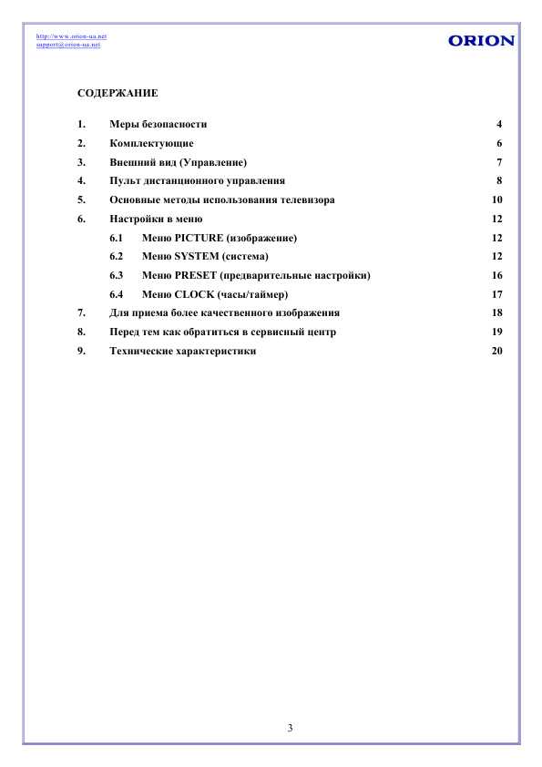 Инструкция ORION PLT-8441