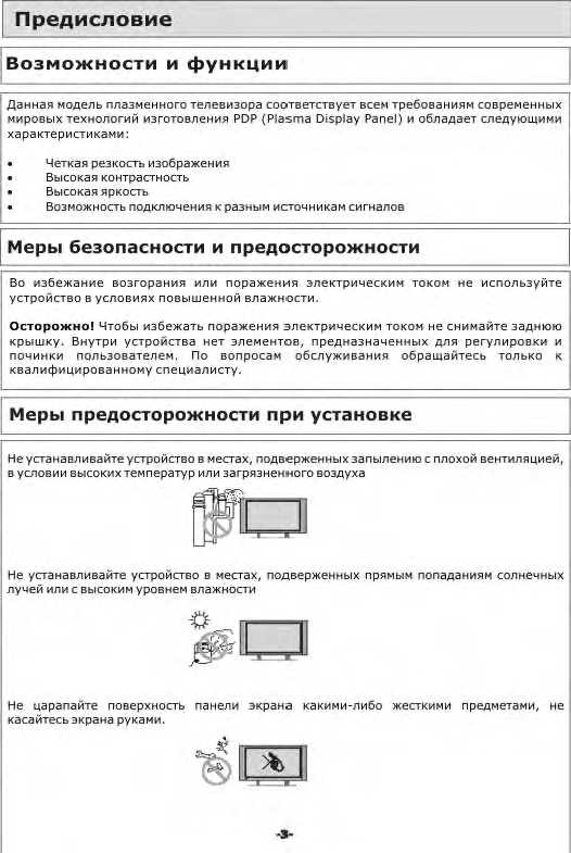 Инструкция ORION PTV-4201