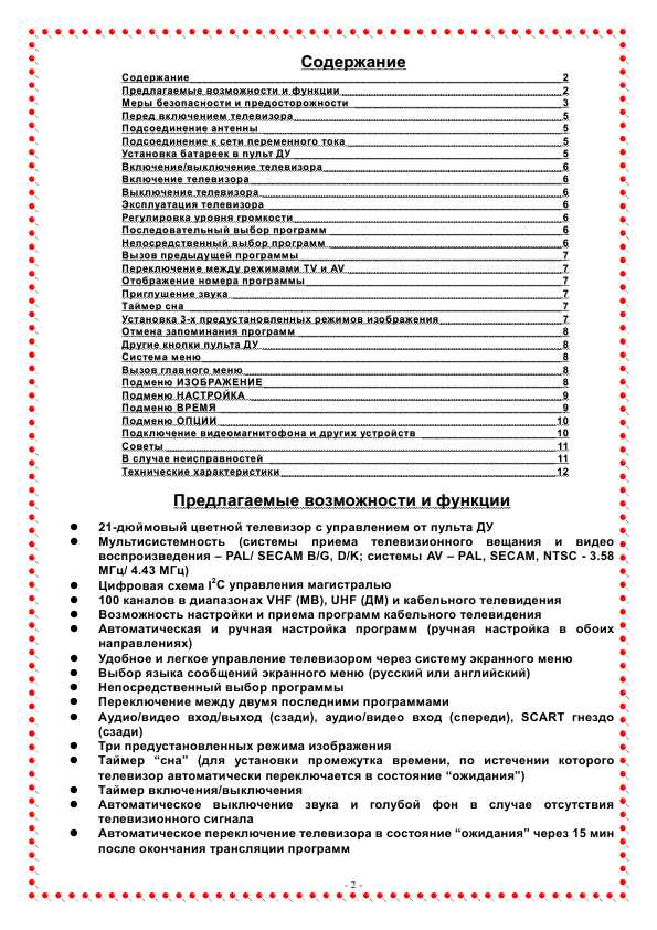 Инструкция ORION SP-2103_2104