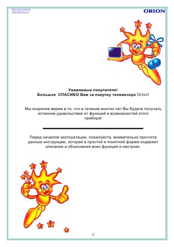Инструкция ORION SPP1420