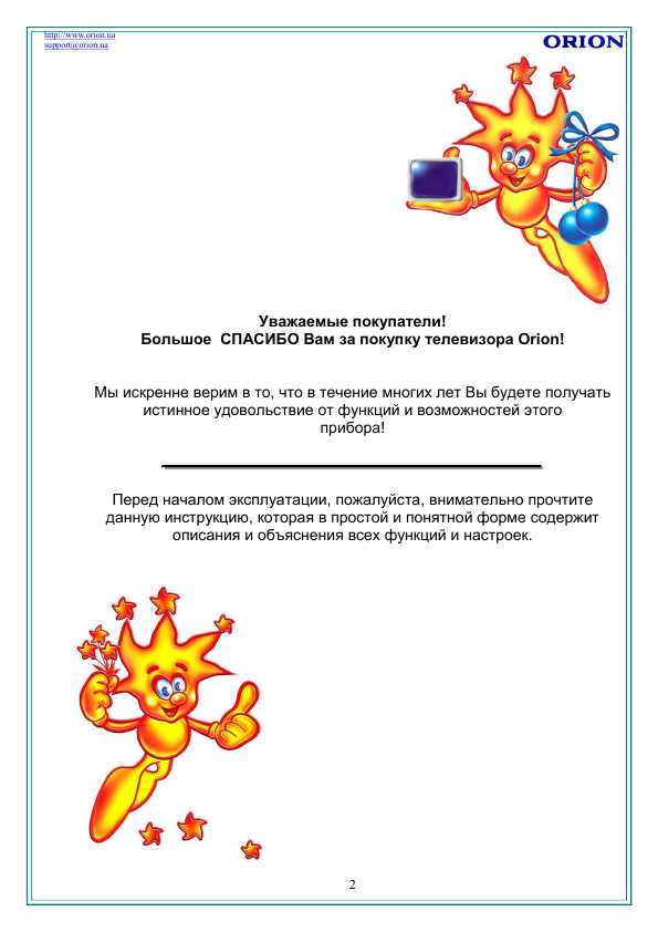Инструкция ORION SPP1433F_1434F