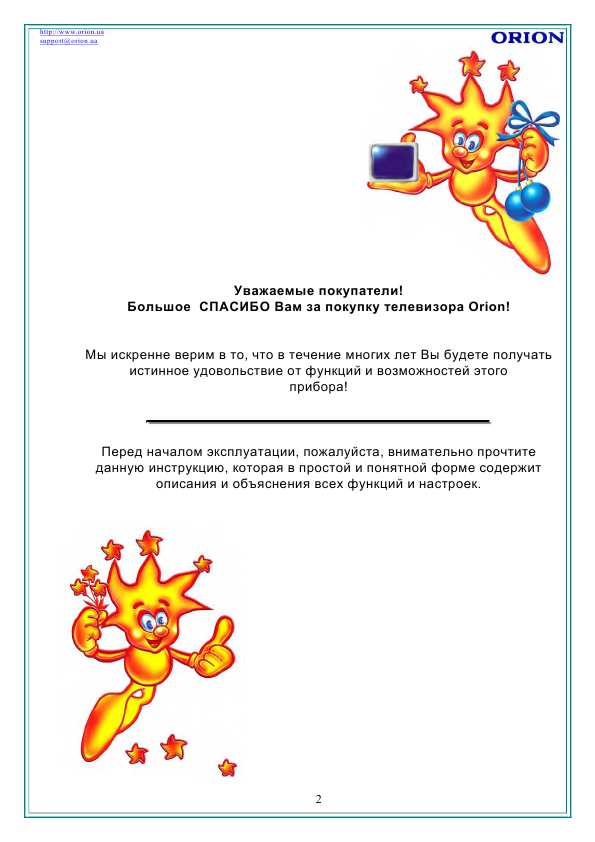 Инструкция ORION SPP2126F