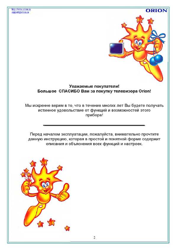 Инструкция ORION SPP2131