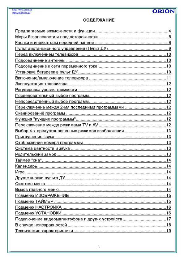 Инструкция ORION SPP2131