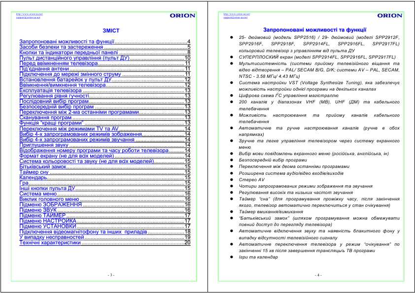 Инструкция ORION SPP2918F