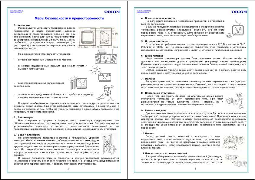 Инструкция ORION SPP2932FL