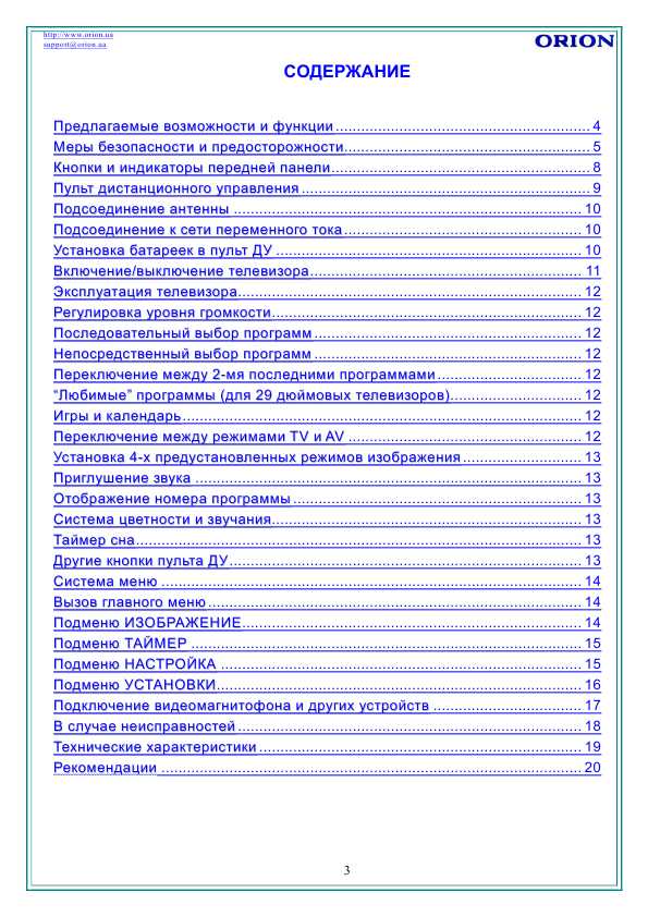 Инструкция ORION STP1519FL
