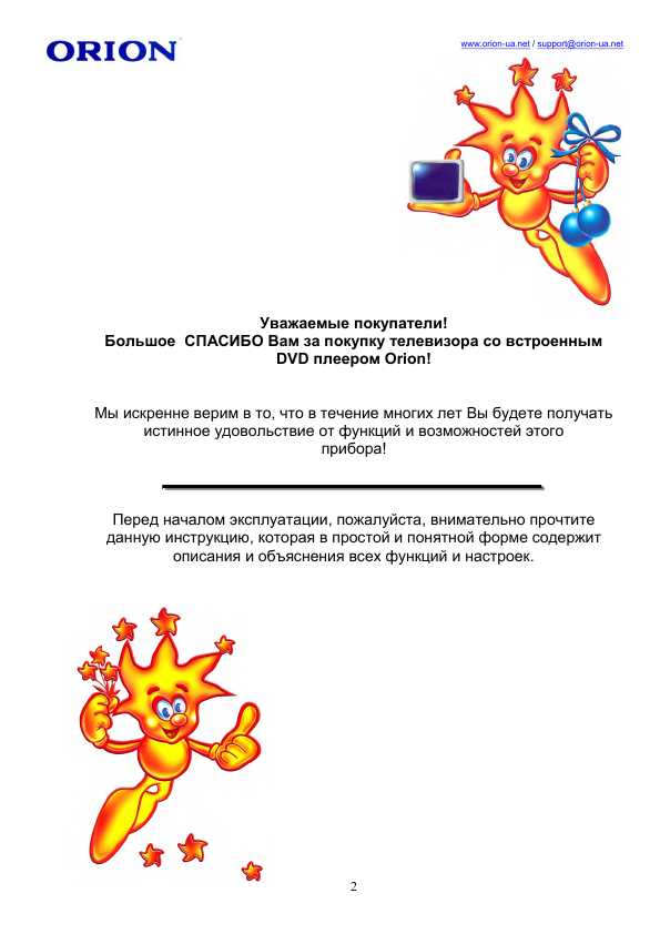 Инструкция ORION TV-DVD-1429