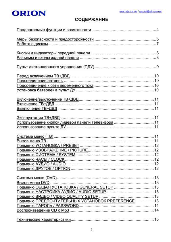 Инструкция ORION TV-DVD-1429