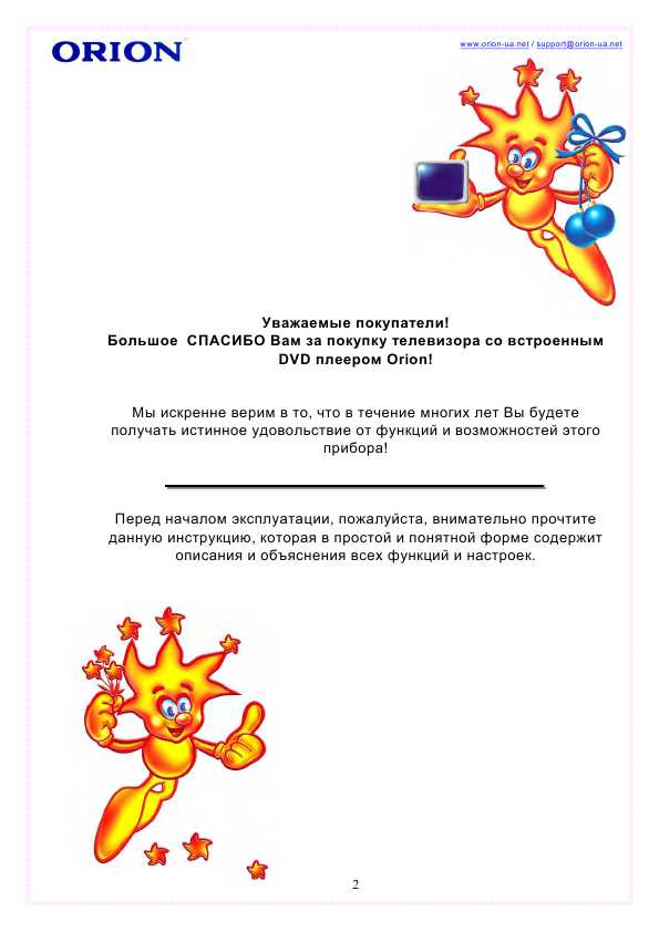 Инструкция ORION TV-DVD-1429D