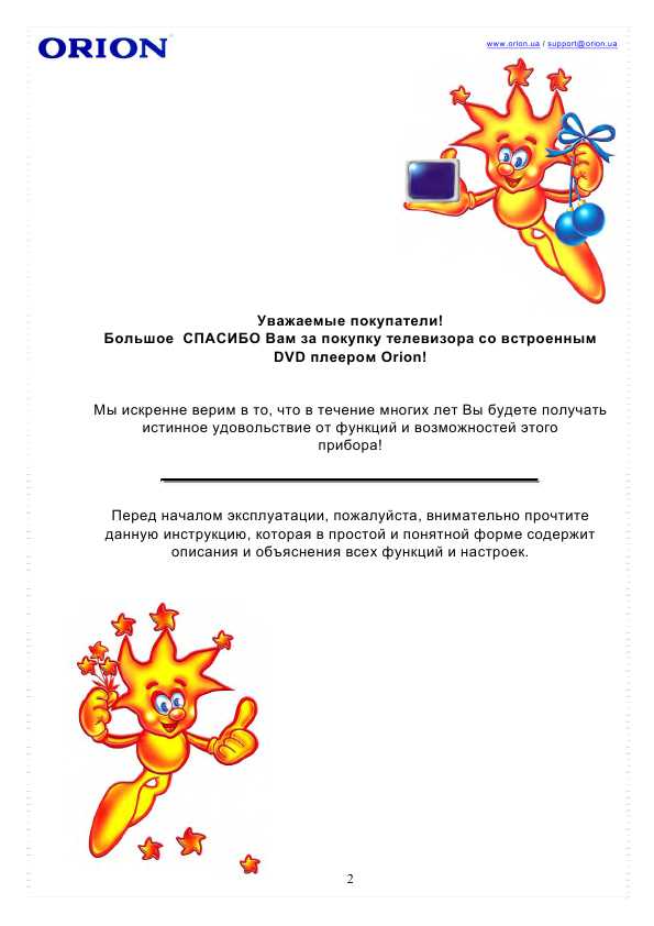 Инструкция ORION TV-DVD-1533FL