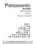 Инструкция Panasonic AJ-D410AE